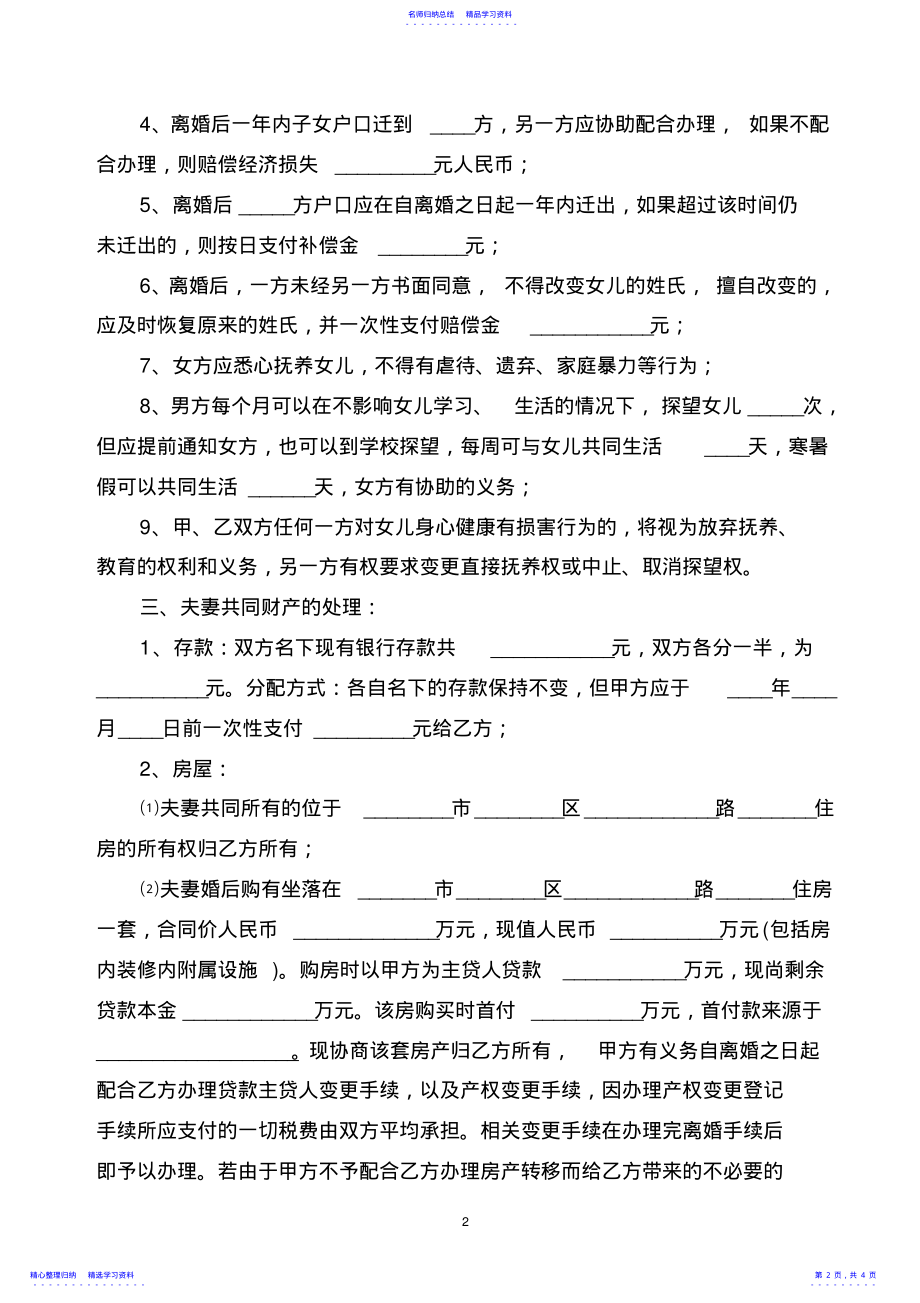 2022年【离婚协议书】 .pdf_第2页