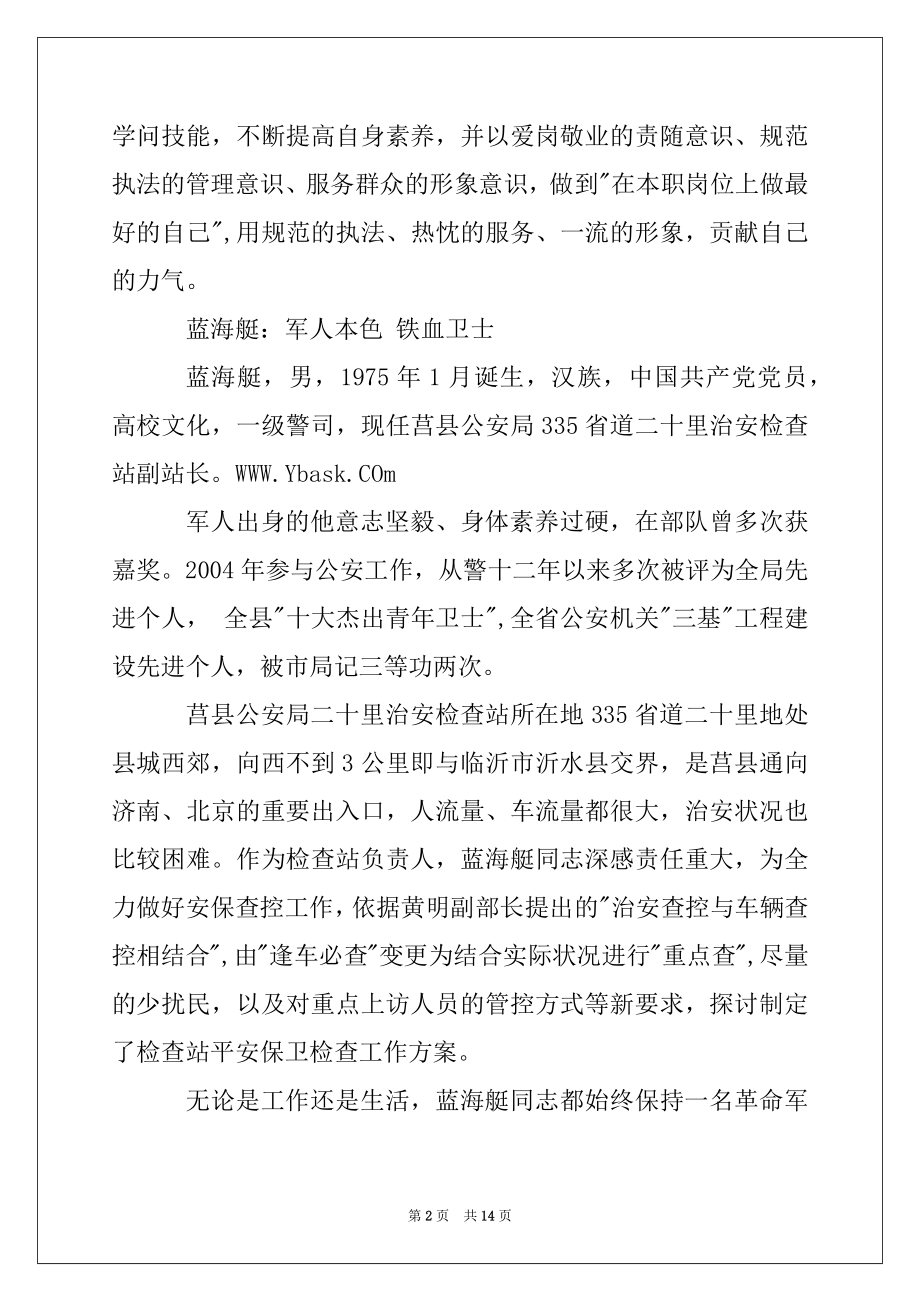 2022年最美党员民警候选人事迹材料.docx_第2页