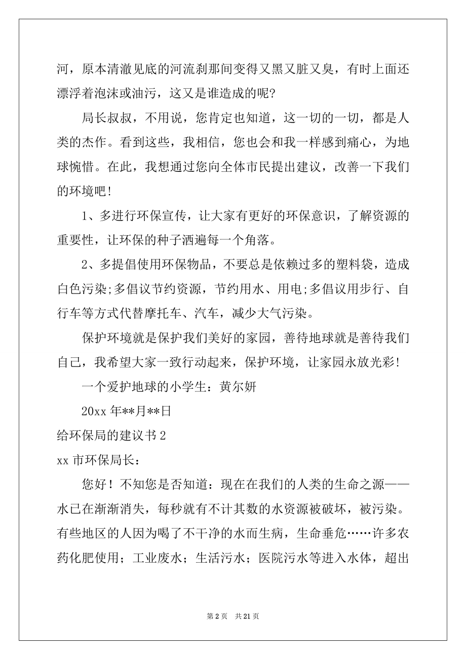 2022年给环保局的建议书范文.docx_第2页