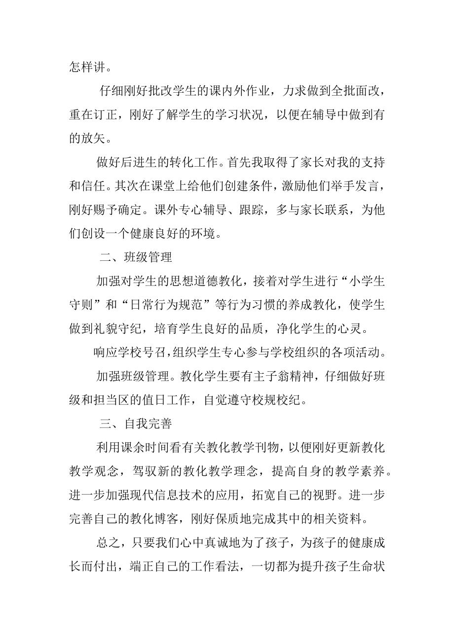 2022年教师个人实习期工作总结报告.docx_第2页