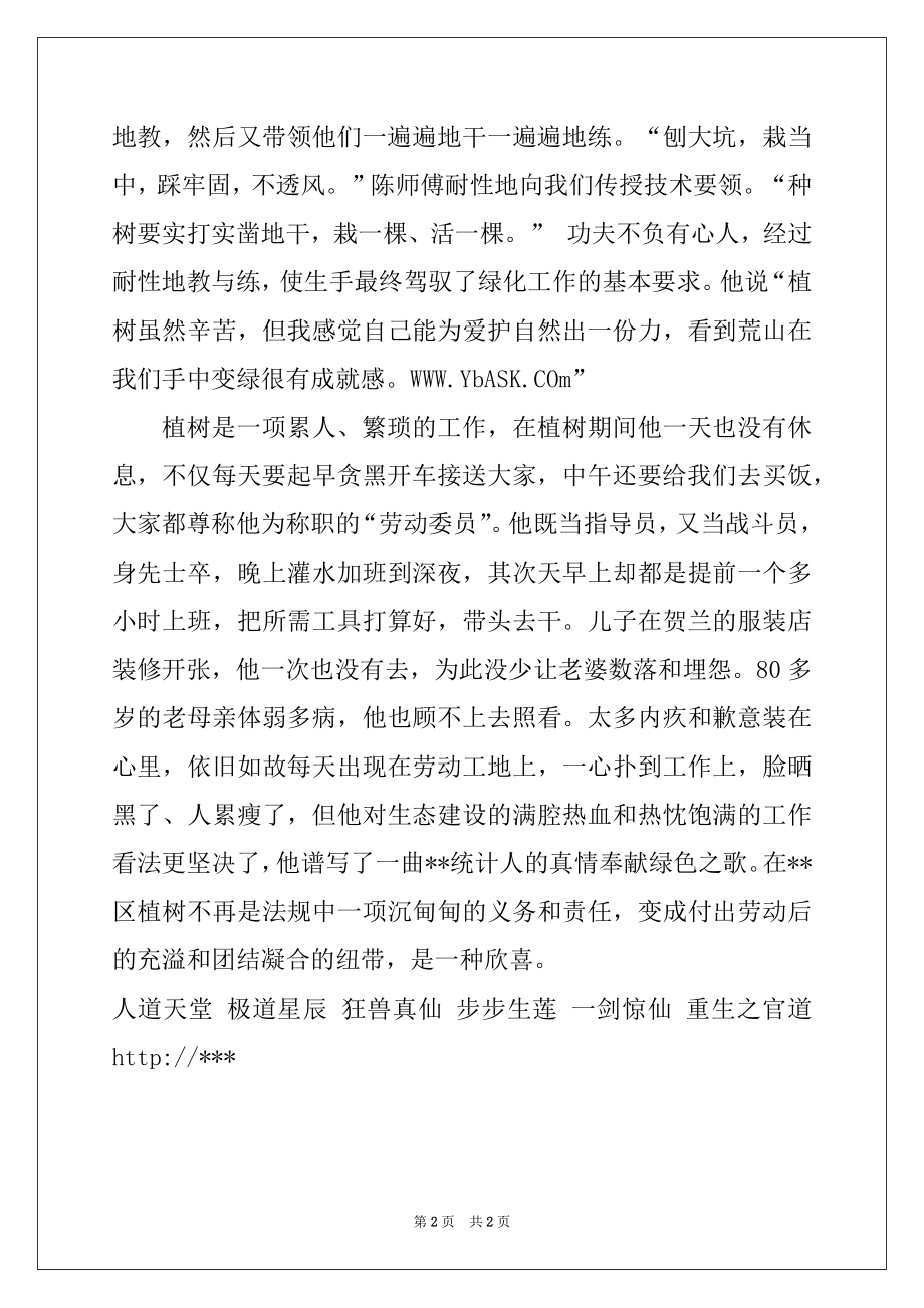 2022年统计局文档管理员生态大会战先进事迹.docx_第2页