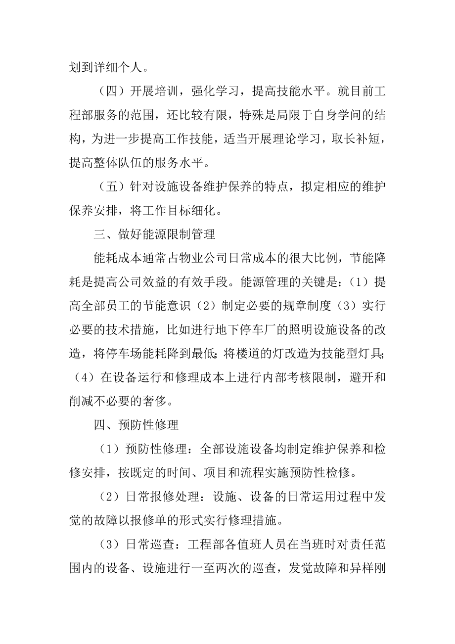 2022年物业工程部工作计划报告.docx_第2页