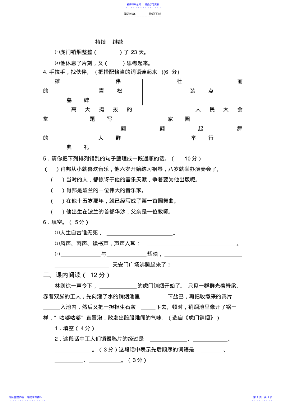 2022年【苏教版小学四年级上册语文第二单元试卷】 .pdf_第2页