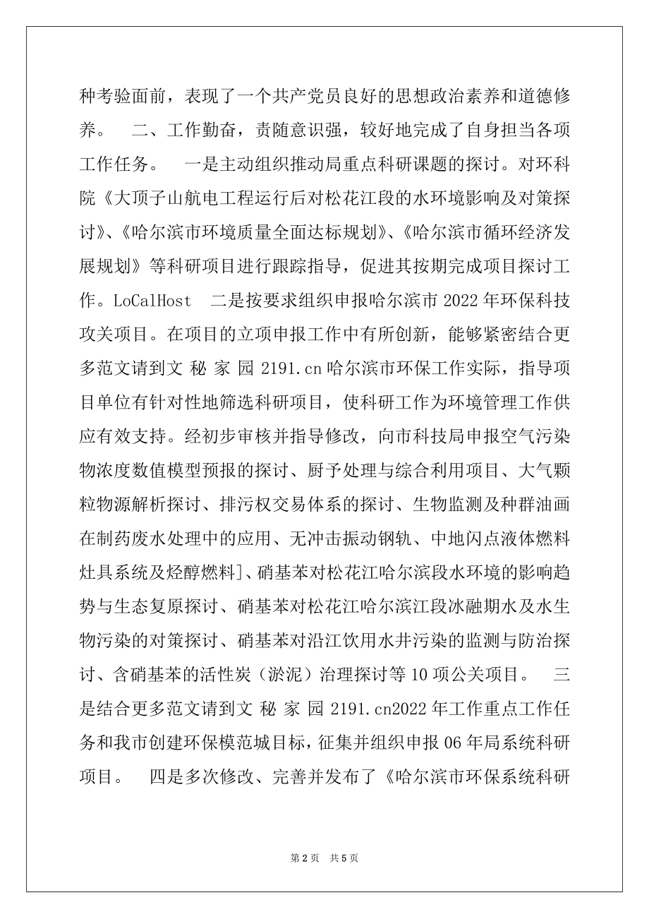 2022年环保局科技标准处个人工作总结例文.docx_第2页