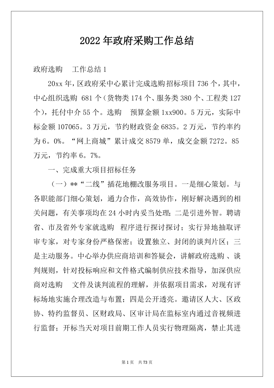 2022年政府采购工作总结.docx_第1页