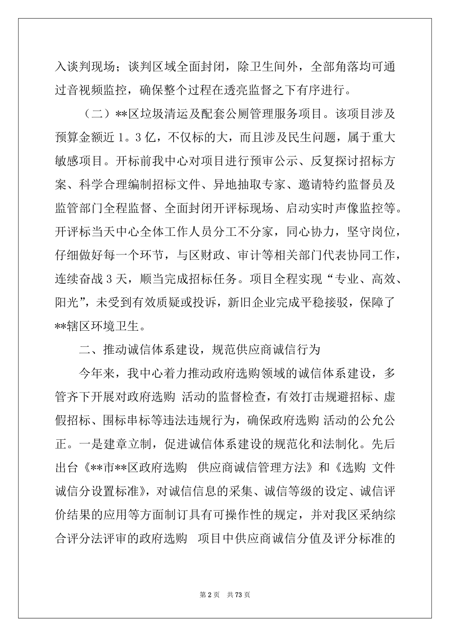 2022年政府采购工作总结.docx_第2页