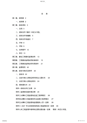 2022年某小区住宅楼建设工程监理招标文件 .pdf