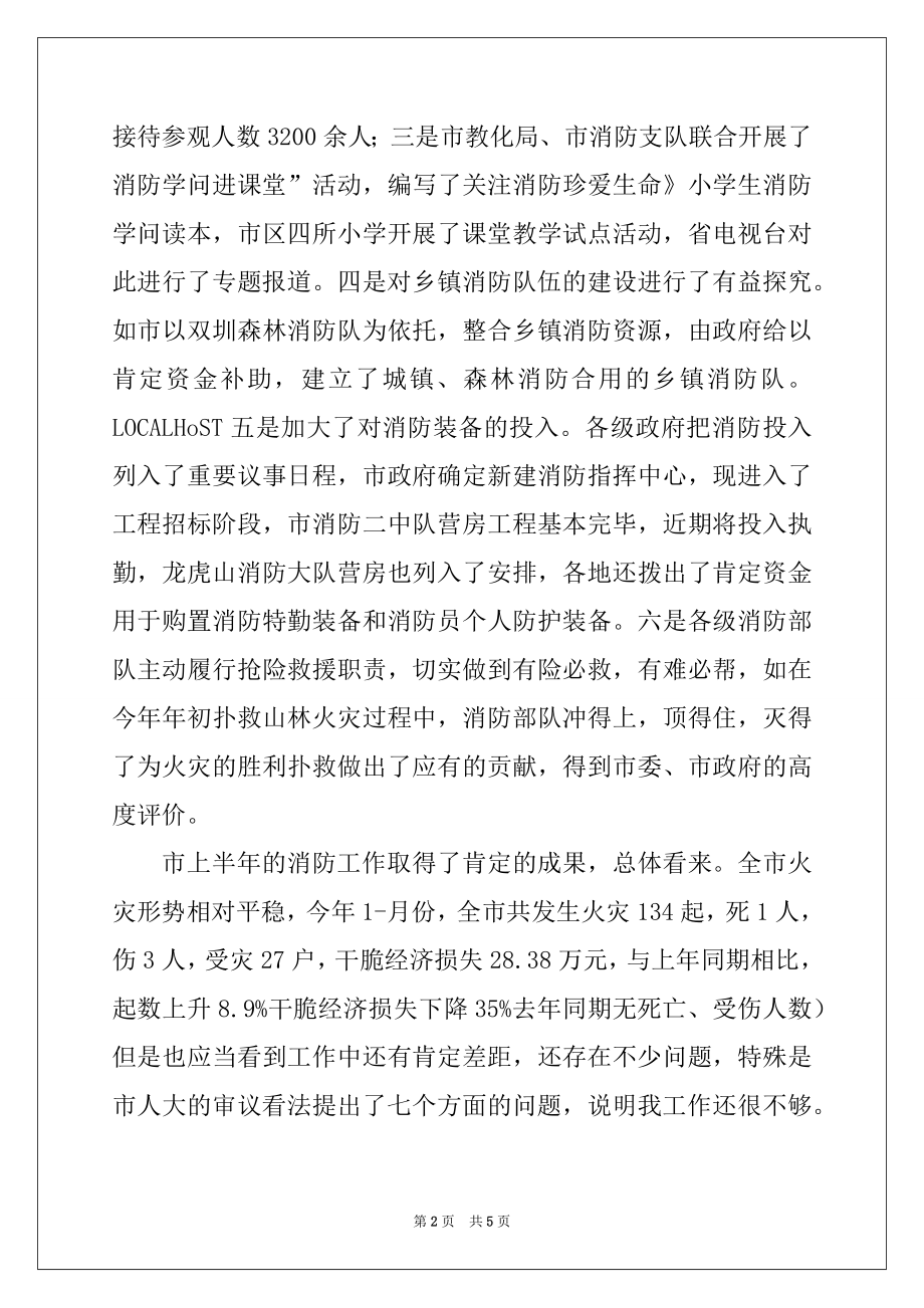 2022年消防工作会领导讲话范文.docx_第2页