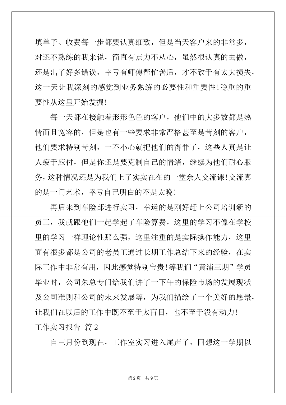 2022年工作实习报告四篇优质.docx_第2页