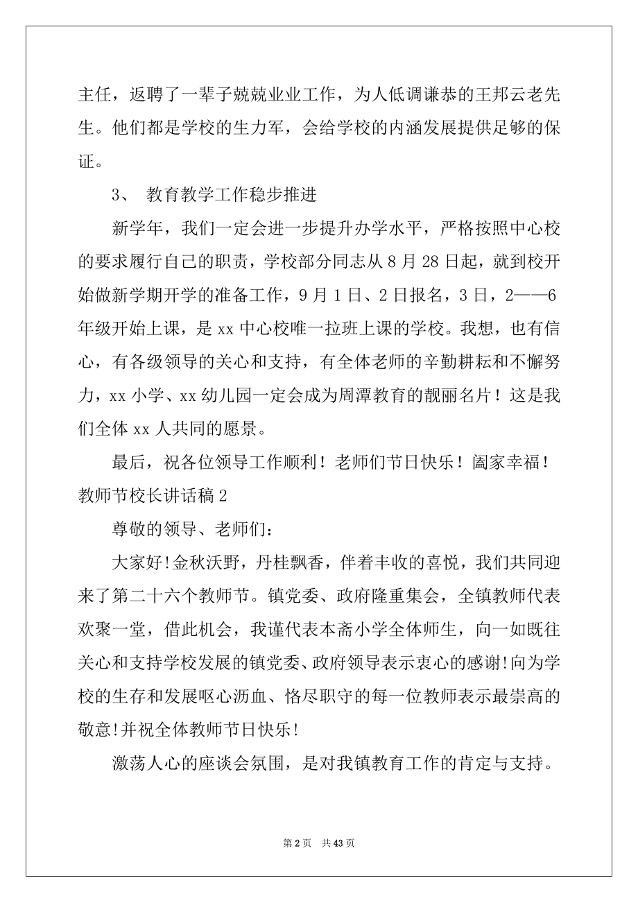 2022年教师节校长讲话稿例文.docx_第2页