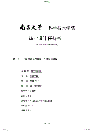 2022年柴油机整体设计方案及曲轴详细设计方案 .pdf