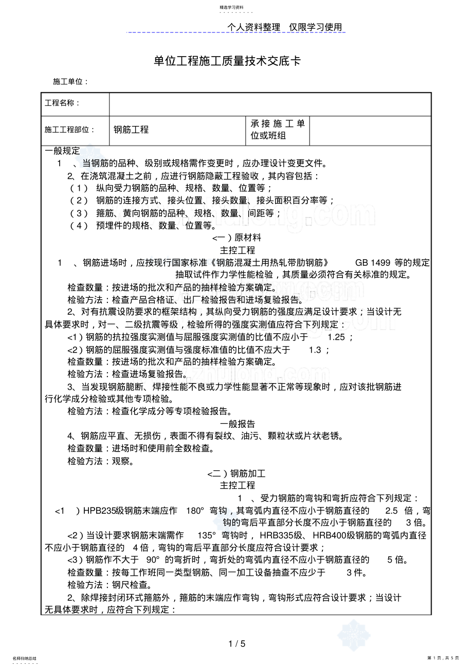 2022年某市政工程钢筋施工质量技术交底 .pdf_第1页