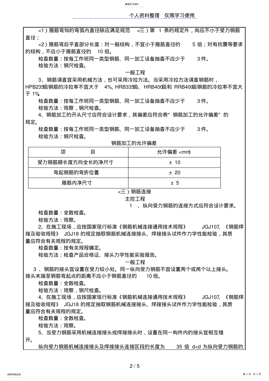 2022年某市政工程钢筋施工质量技术交底 .pdf_第2页