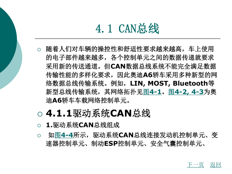 第4章奥迪A6轿车总线系统检修ppt课件.ppt_第2页