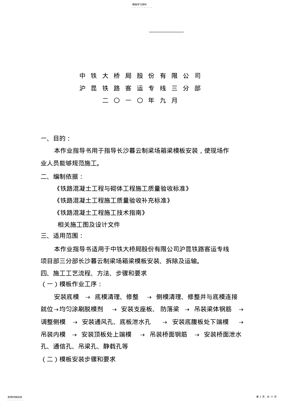 2022年某公司箱梁模板作业指导书 .pdf_第2页