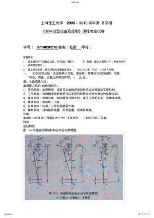 2022年材料成型设备及控制课程考查试卷 .pdf