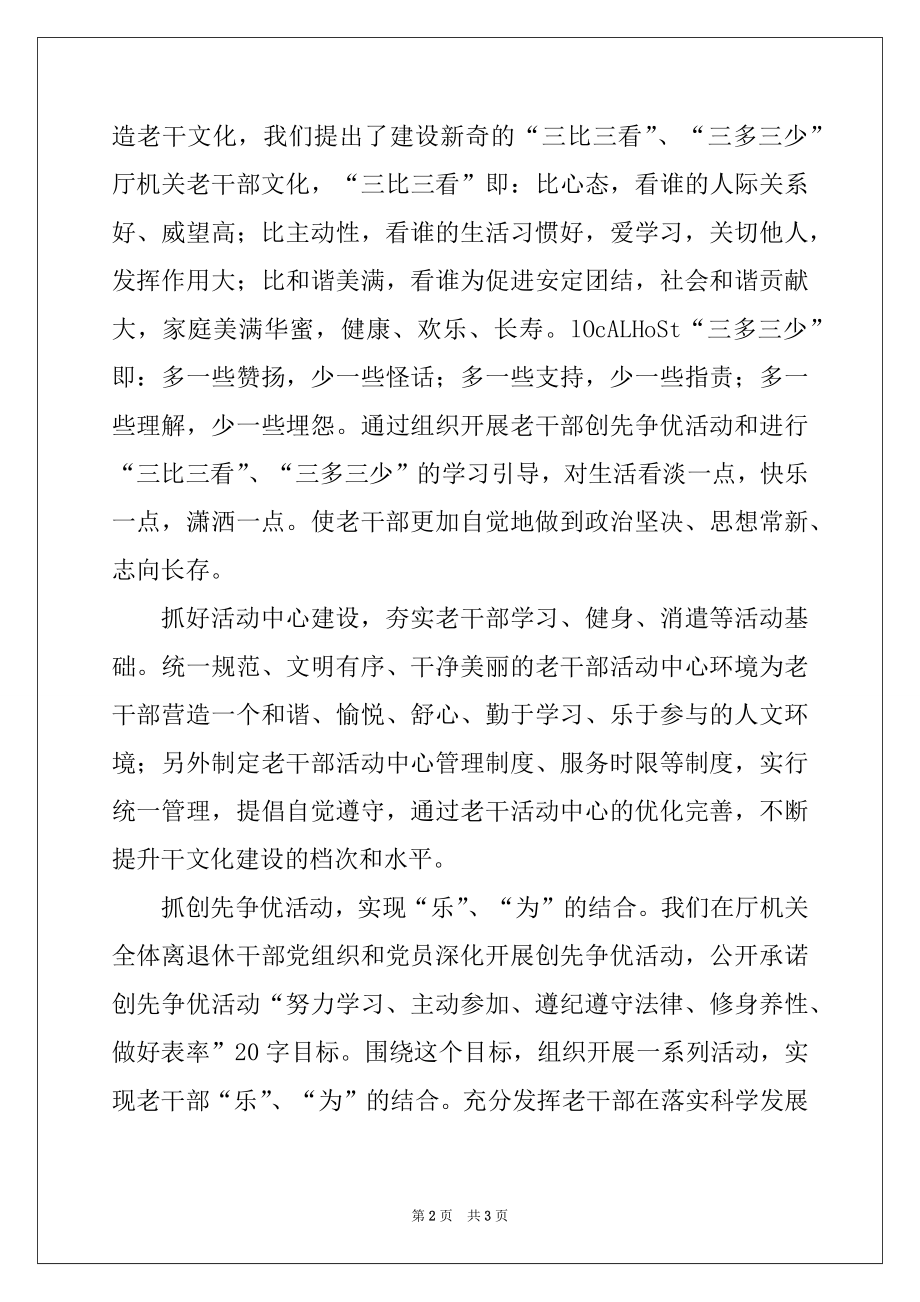 2022年老干部文化创新工作方法心得体会.docx_第2页