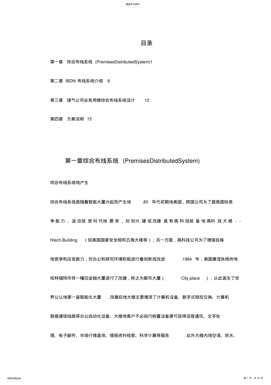 2022年某煤气公司施工组织技术方案 .pdf_第1页