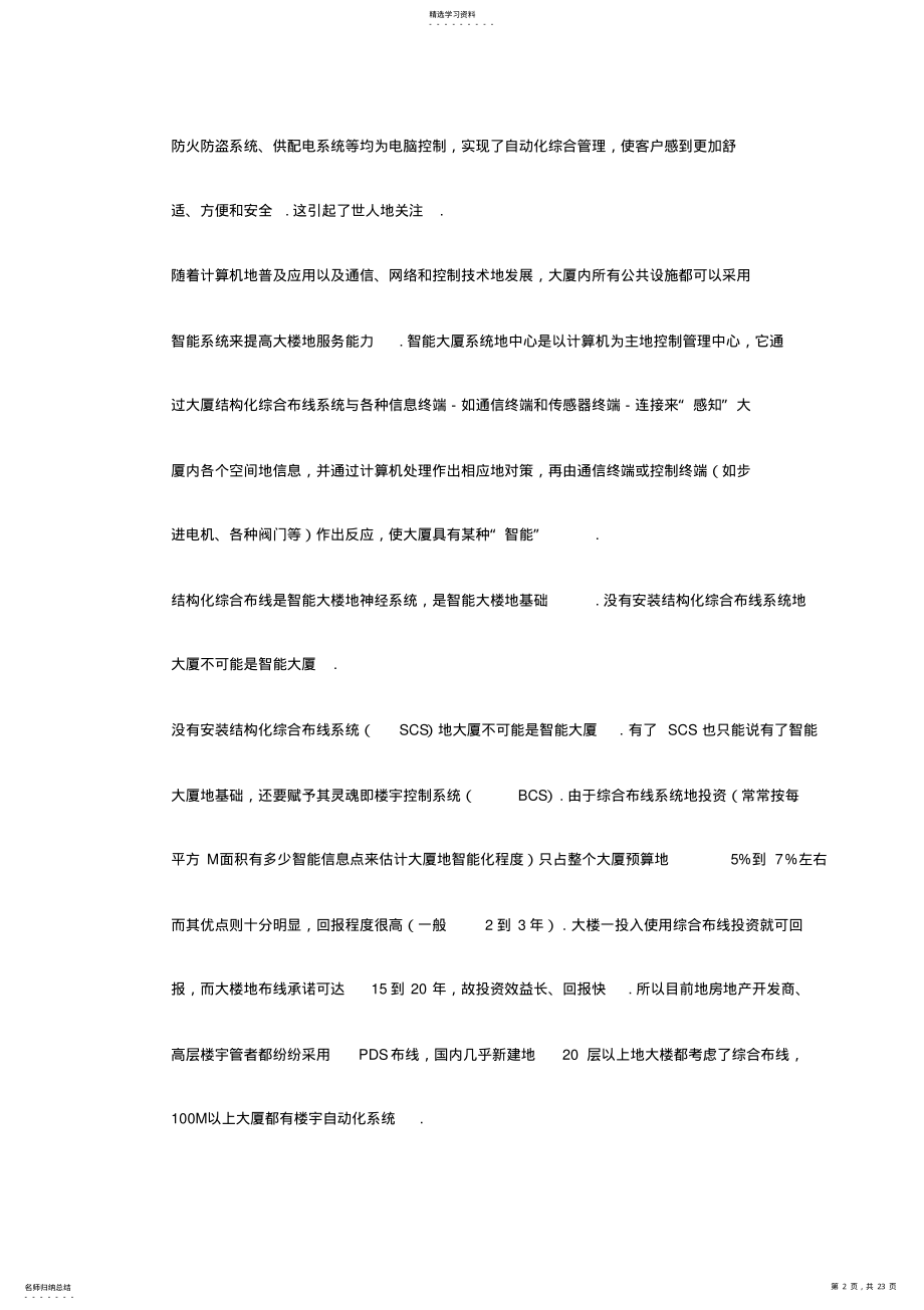 2022年某煤气公司施工组织技术方案 .pdf_第2页