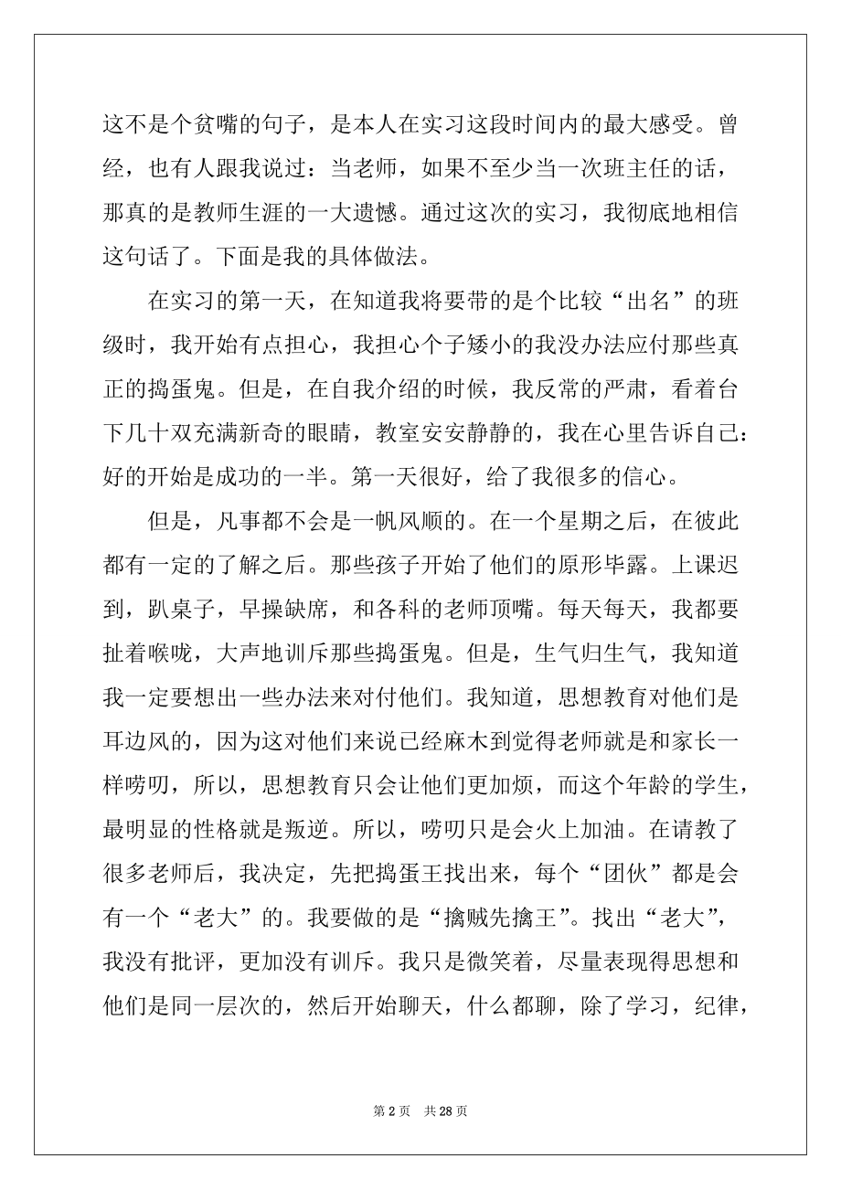 2022年班主任实习工作报告例文.docx_第2页