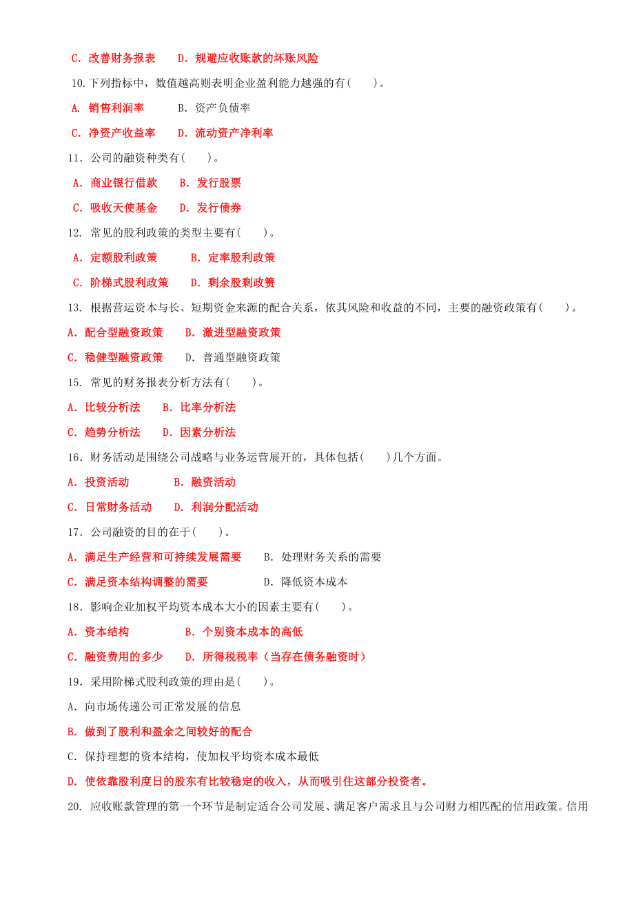 2022年国家开放大学电大《财务管理》多选题与《植物生理学》网络核心课形考网考作业及答案.docx_第2页