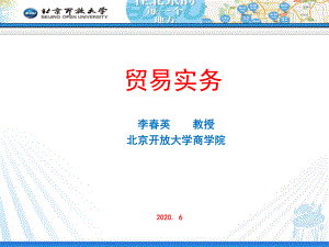 教学课件国际贸易理论与实务（实务部分）18贸易方式（2）.pdf