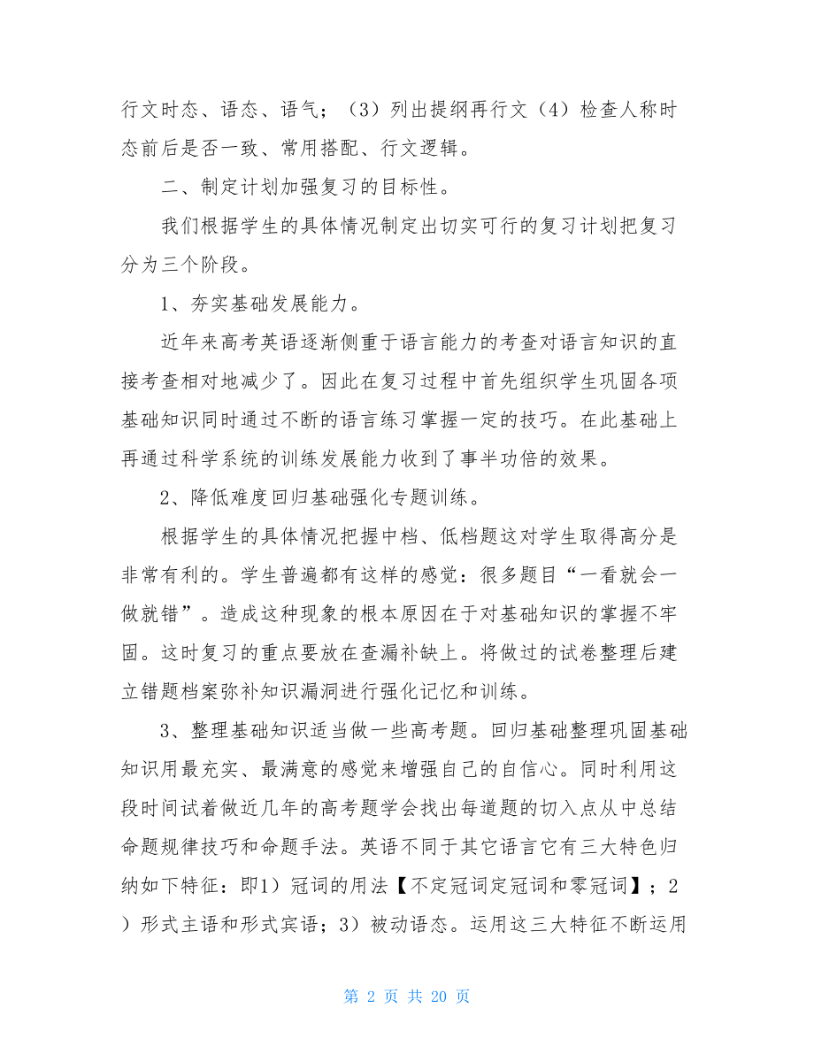 高三期末个人总结.doc_第2页