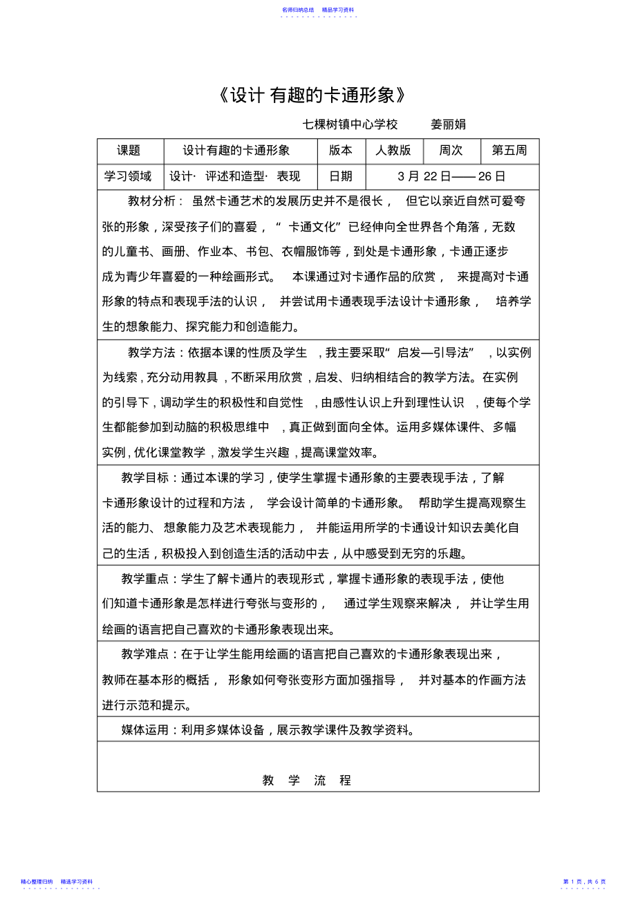 2022年《设计有趣的卡通形象》教学设计 .pdf_第1页