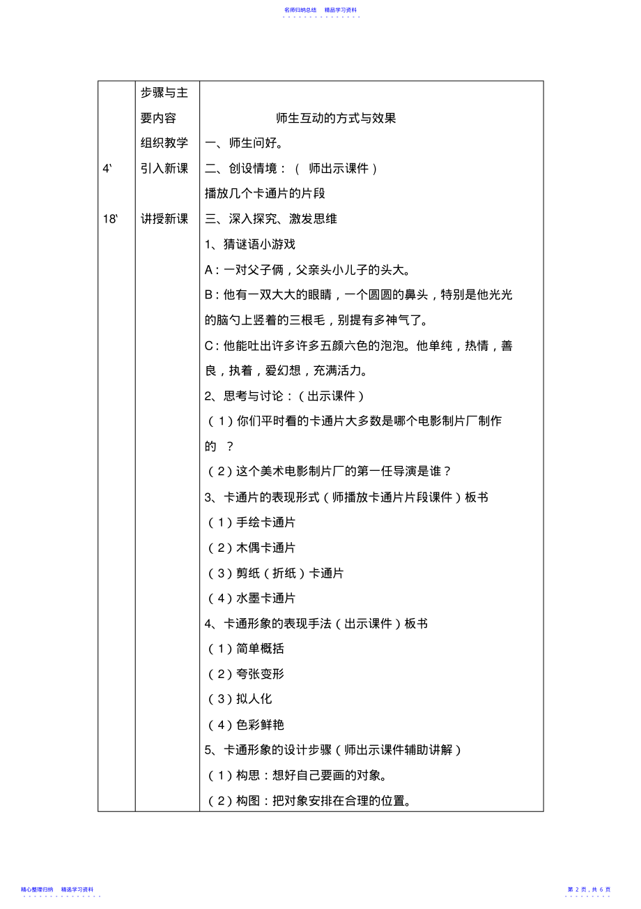 2022年《设计有趣的卡通形象》教学设计 .pdf_第2页