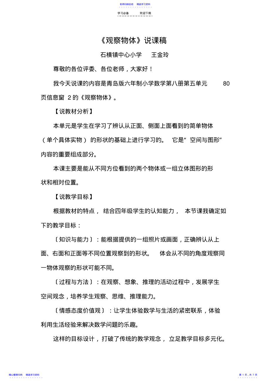 2022年《观察物体》说课稿 .pdf_第1页