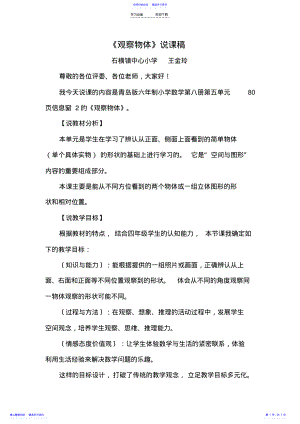 2022年《观察物体》说课稿 .pdf