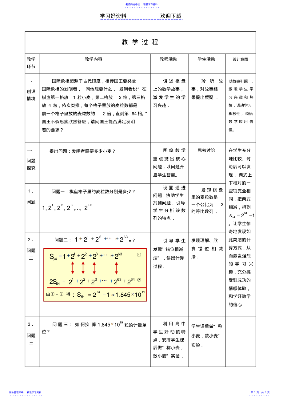 2022年《等比数列的前n项和》说课稿 .pdf_第2页