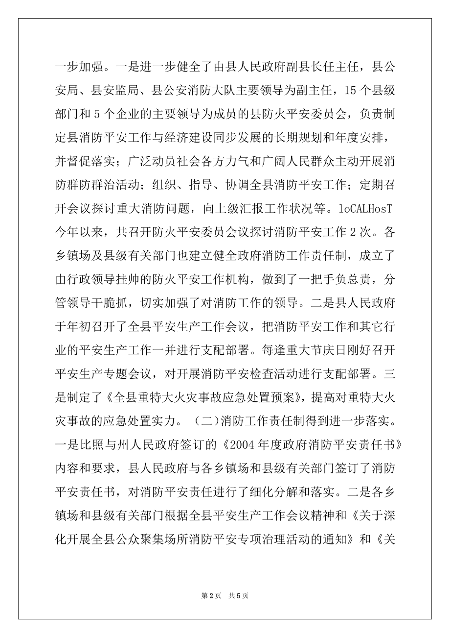 2022年度政府消防安全责任制落实情况汇报例文.docx_第2页