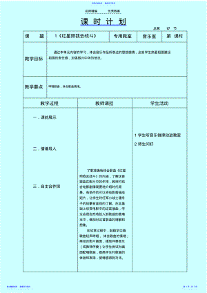 2022年《红星照我去战斗》教学设计五年音乐上辽海版 .pdf