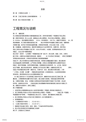 2022年某风景区路改造工程技术方案. .pdf