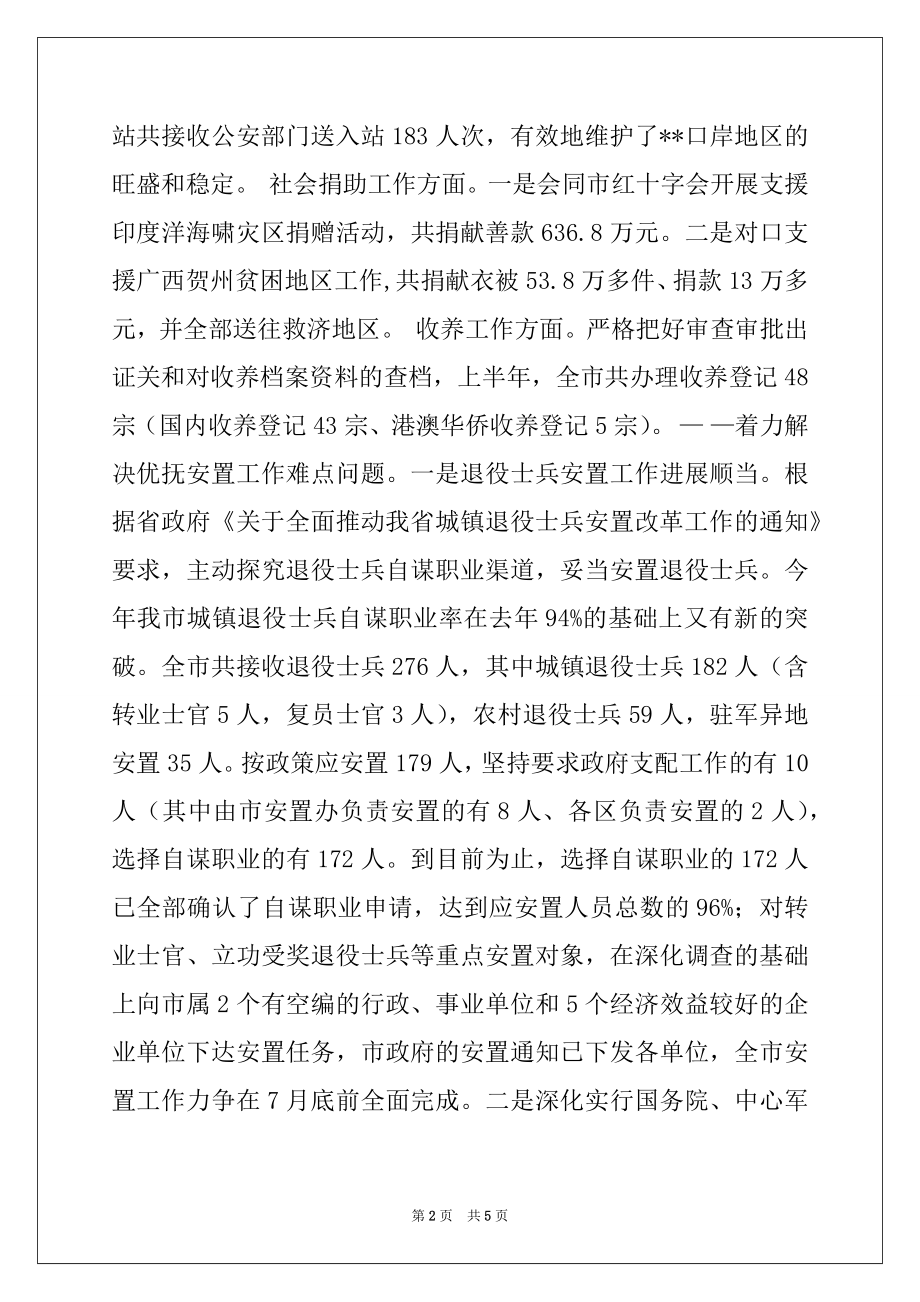 2022年市民政局上半年工作总结范文.docx_第2页