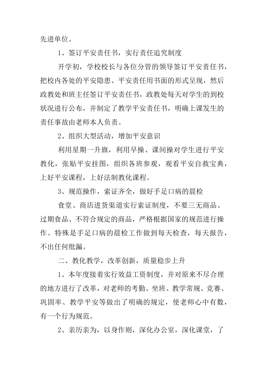 2022年校长工作述职报告(5).docx_第2页