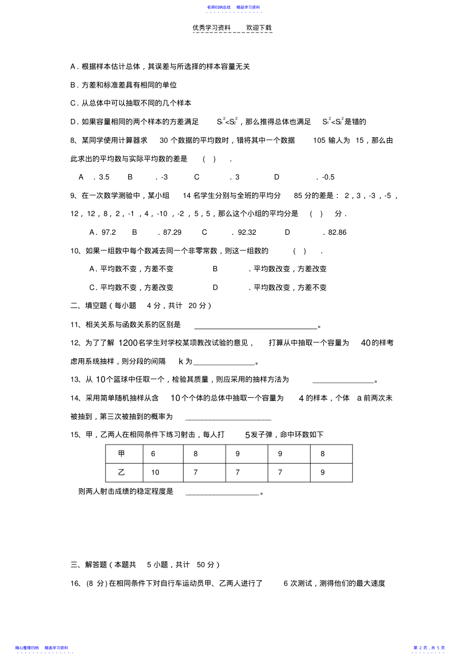 2022年《统计》单元测试卷C .pdf_第2页