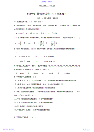 2022年《统计》单元测试卷C .pdf