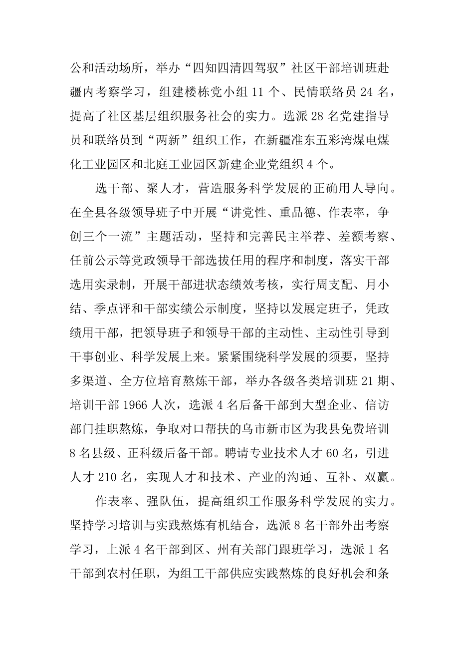 2022年组织部干部学习实践科学发展观心得体会：创新工作.docx_第2页