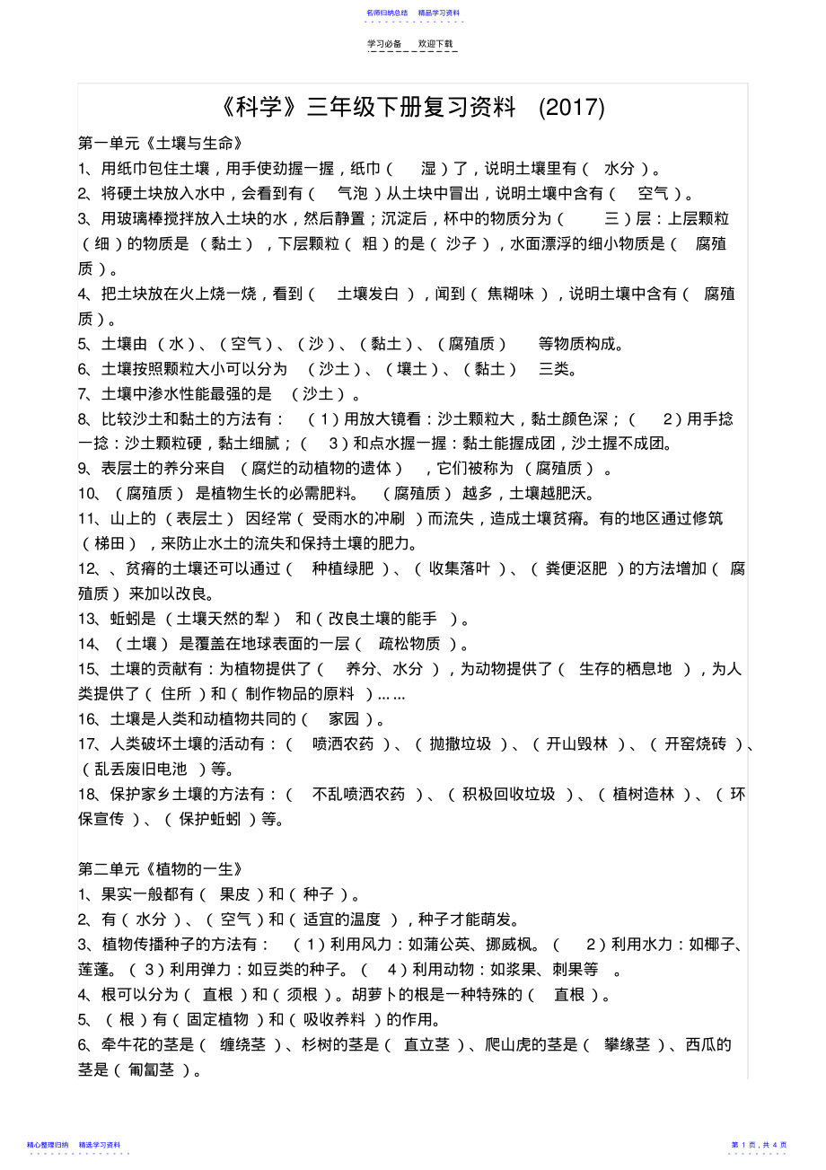 2022年《科学》三年级下册复习题 .pdf_第1页