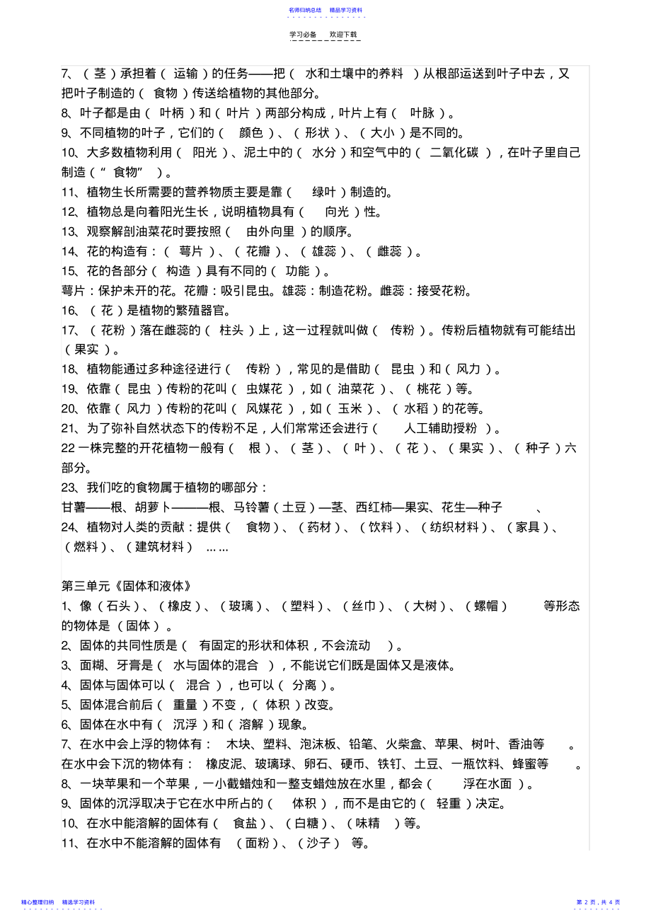 2022年《科学》三年级下册复习题 .pdf_第2页