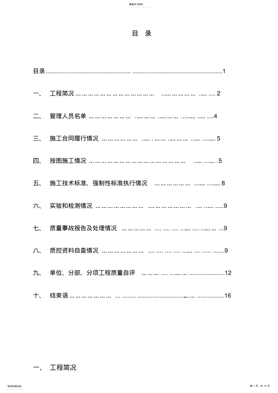 2022年某市政道路工程竣工验收质量自评报告 .pdf_第2页