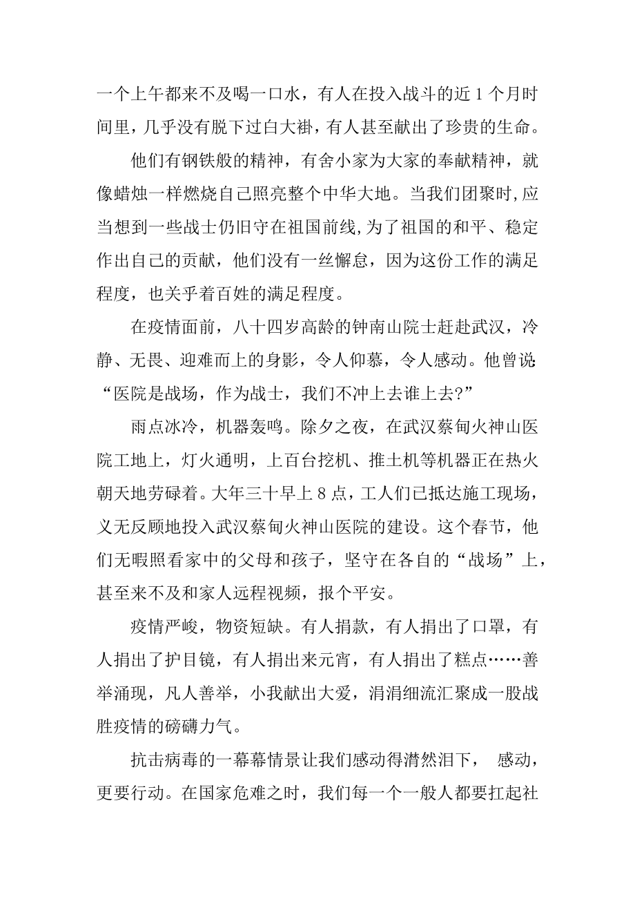 2022年抗病毒英雄感人事迹材料700字.docx_第2页