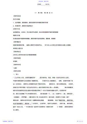 2022年一剪梅-公开课-教案 .pdf