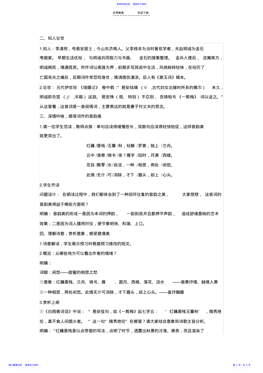 2022年一剪梅-公开课-教案 .pdf_第2页