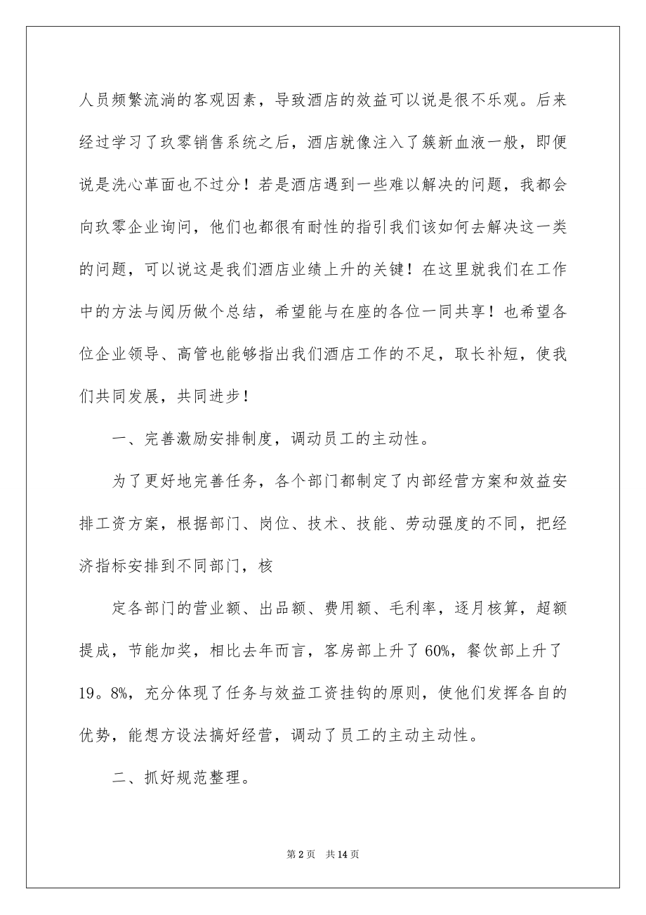 2022年终大会上的领导讲话稿.docx_第2页