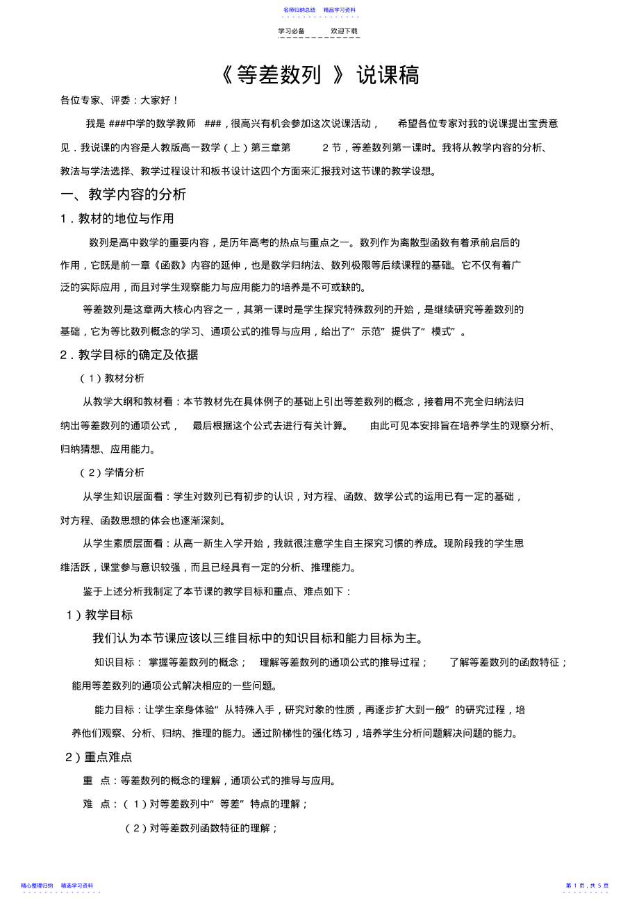 2022年《等差数列》说课稿 .pdf_第1页