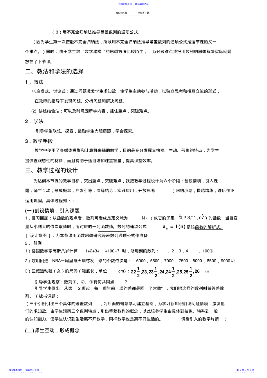 2022年《等差数列》说课稿 .pdf_第2页