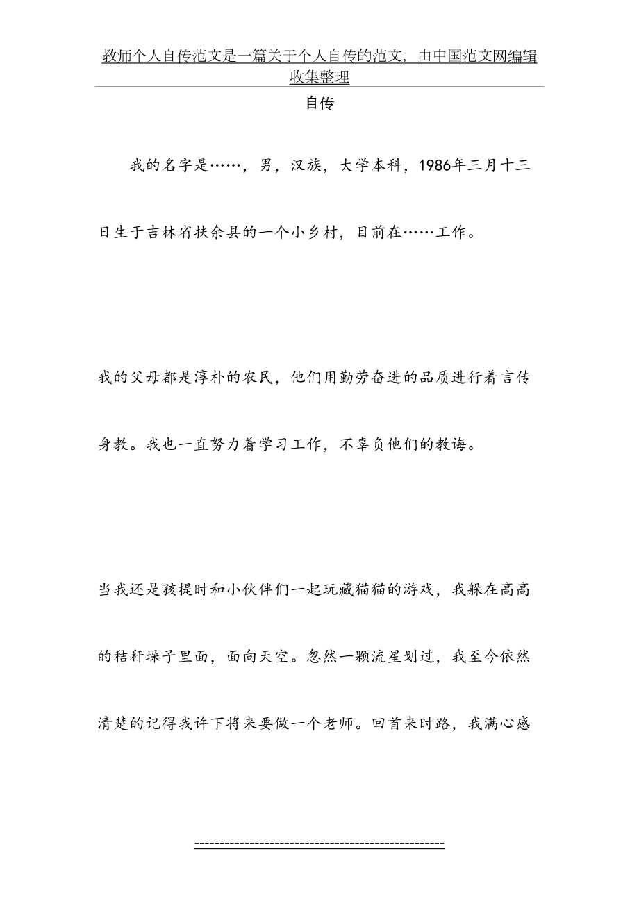 教师个人自传.成型doc.doc_第2页